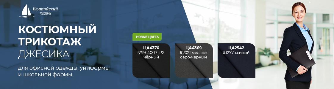 Смесовое трикотажное полотно Джесика в Уфе