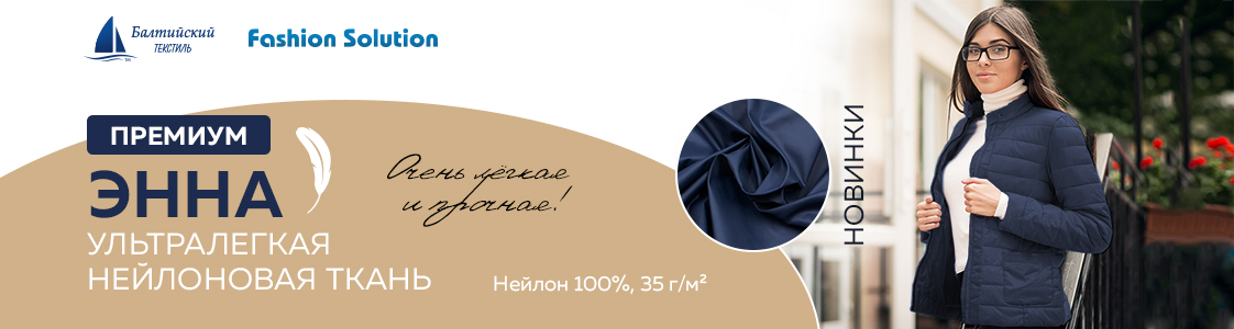 Лёгкая и прочная новинка — курточная нейлоновая ткань Энна в Уфе