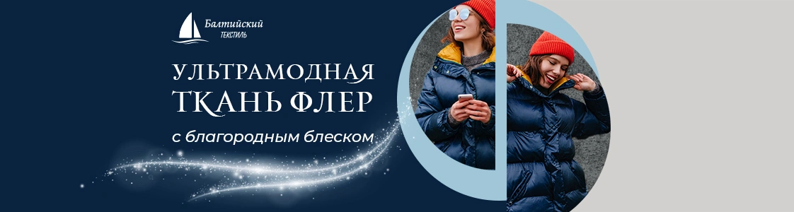 Ультрамодная блестящая ткань Флер в Уфе