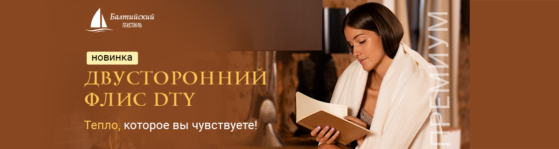 Двусторонние флисы DTY с уникальной текстурой в Уфе