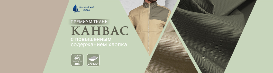 Ткань Канвас-270 в Уфе