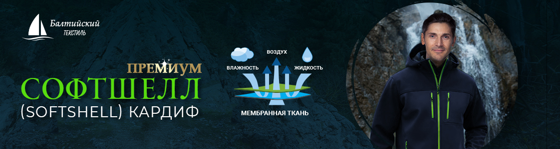 Эластичная курточная ткань Кардиф с мембраной в Уфе