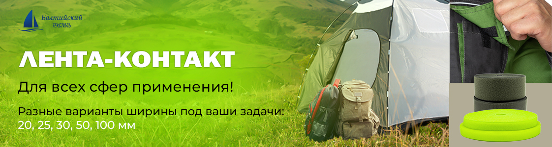 Лента-контакт в Уфе