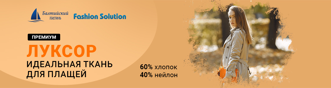 Качественная смесовая ткань Луксор в Уфе