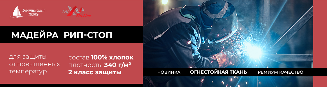 Ткань Мадейра-340 рип-стоп в Уфе