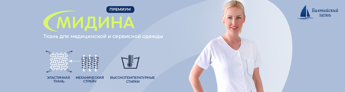 Мидина — функциональная и практичная ткань в Уфе