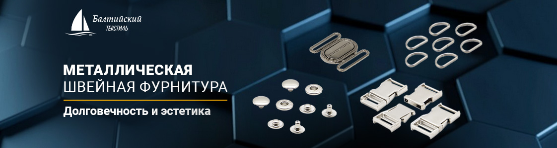 Металлическая швейная фурнитура в Уфе