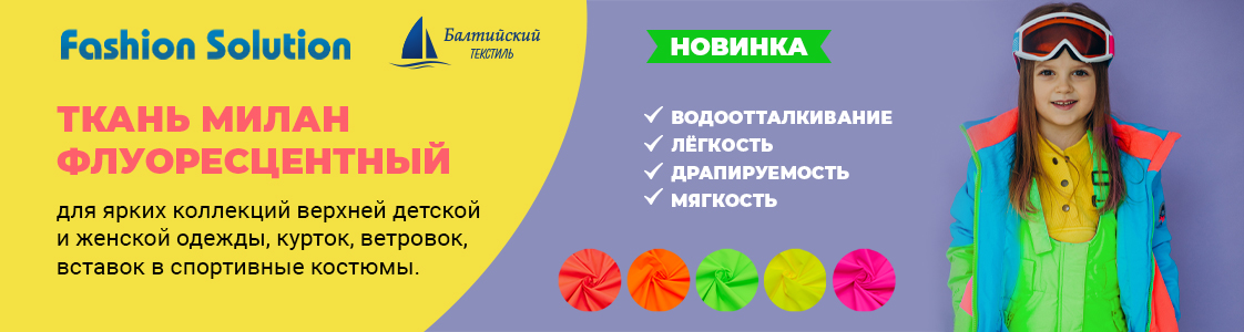 Курточная ткань Милан в Уфе и других регионах России