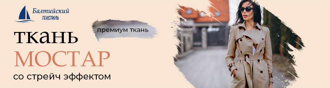 Курточная ткань Мостар со стрейч эффектом в Уфе