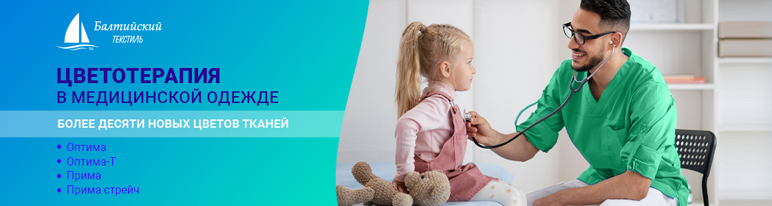 Новинки цвета в ассортименте тканей для медицинской одежды в Уфе