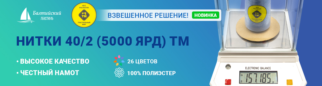 Универсальные прочные швейные нитки 40/2 ТМ для промышленных высокоскоростных швейных машин в Уфе