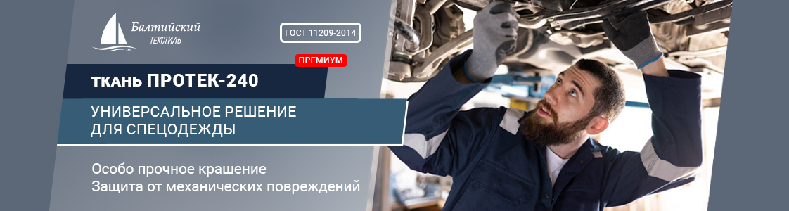 Ткань Протек-240 в Уфе