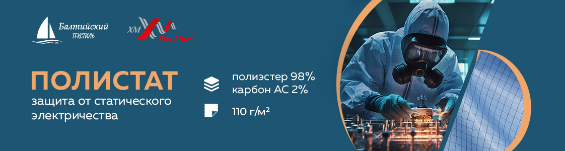 Полистат — защита от статического электричества в Уфе