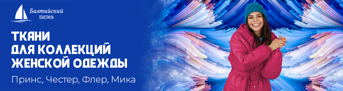 Курточные ткани модных цветов в Уфе и других регионах России