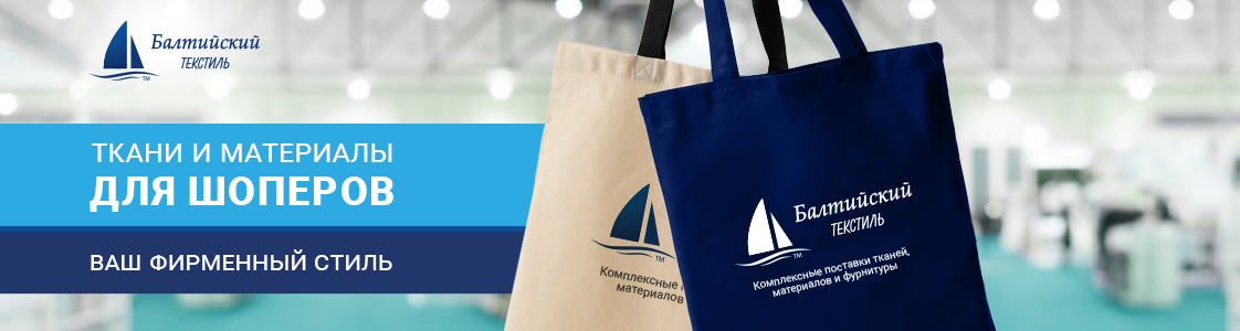 Ткани и материалы для шопперов в Уфе