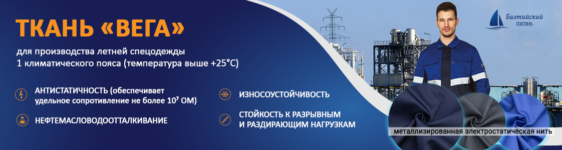 Ткань Вега в Уфе и других регионах России