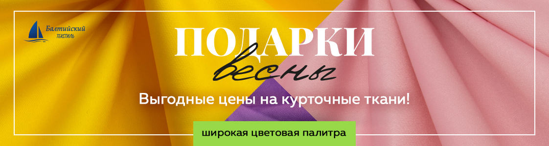 Курточные ткани по привлекательным ценам в Уфе