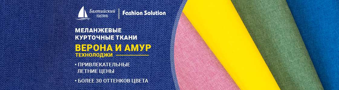 Ткани Амур и Верона Технолоджи в Уфе