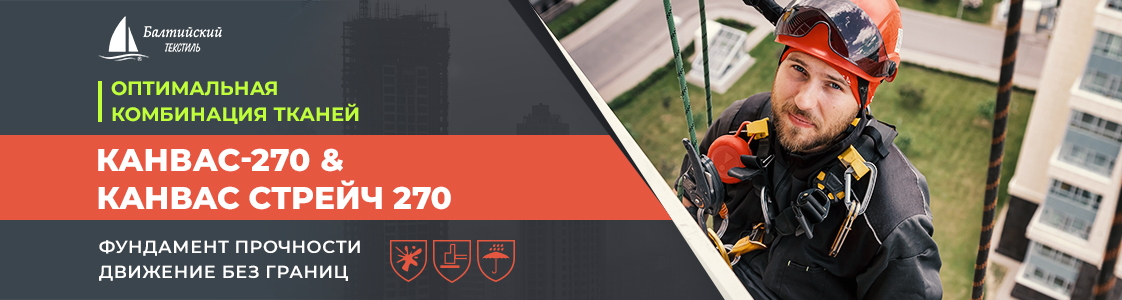 Ткани Канвас-270 и Канвас стрейч 270 для костюма монтажника в Уфе