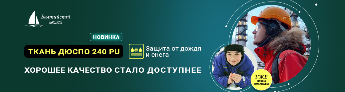 Курточная ткань Дюспо-240 ПУ (Dewspo) с водоотталкивающим водоупорным покрытием PU в Уфе