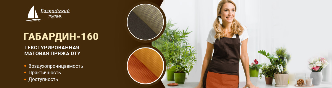 Ткань Габардин-160 в Уфе
