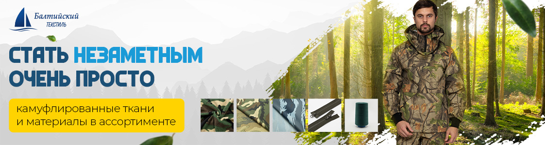Камуфлированный материал для сегмента Туризм-Рыбалка-Охота в Уфе и других регионах России
