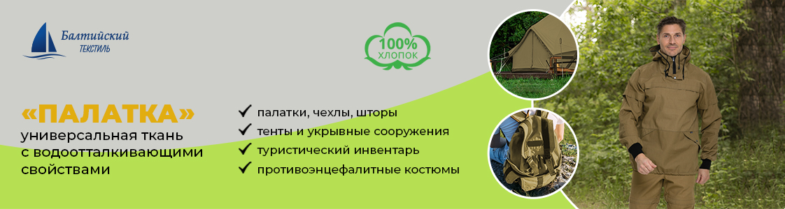 Палаточная ткань в Уфе и других регионах России