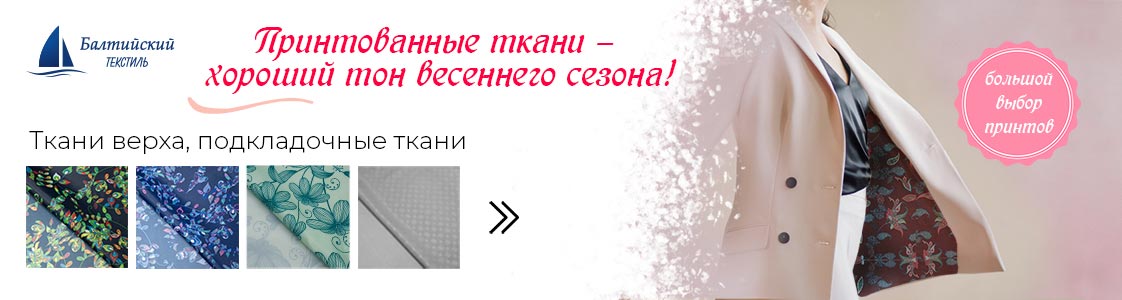 Принтованные ткани! в Уфе и других регионах России