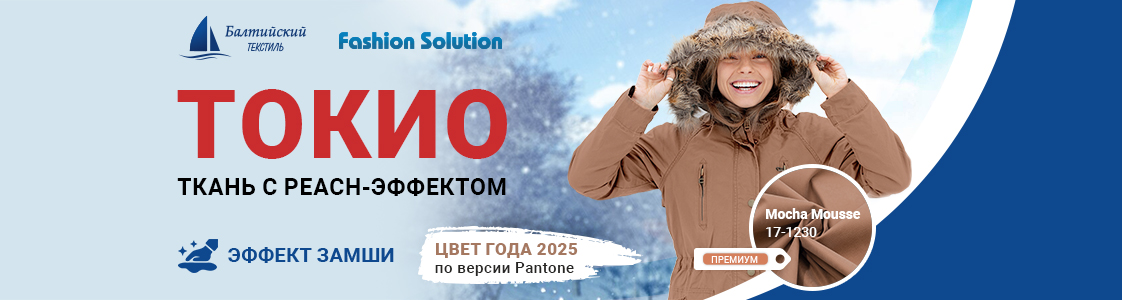 Ткань «Токио» в Уфе