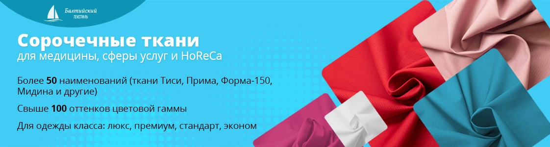 Сорочечные ткани для пошива недорогой и премиальной одежды в Уфе и других регионах России