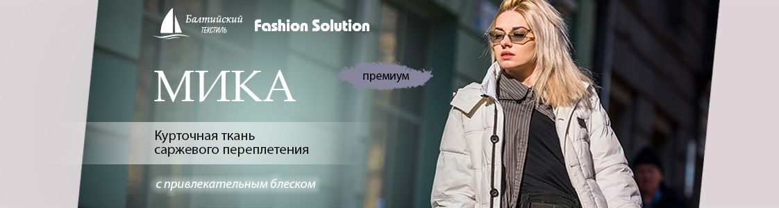 Курточная ткань Мика в Уфе