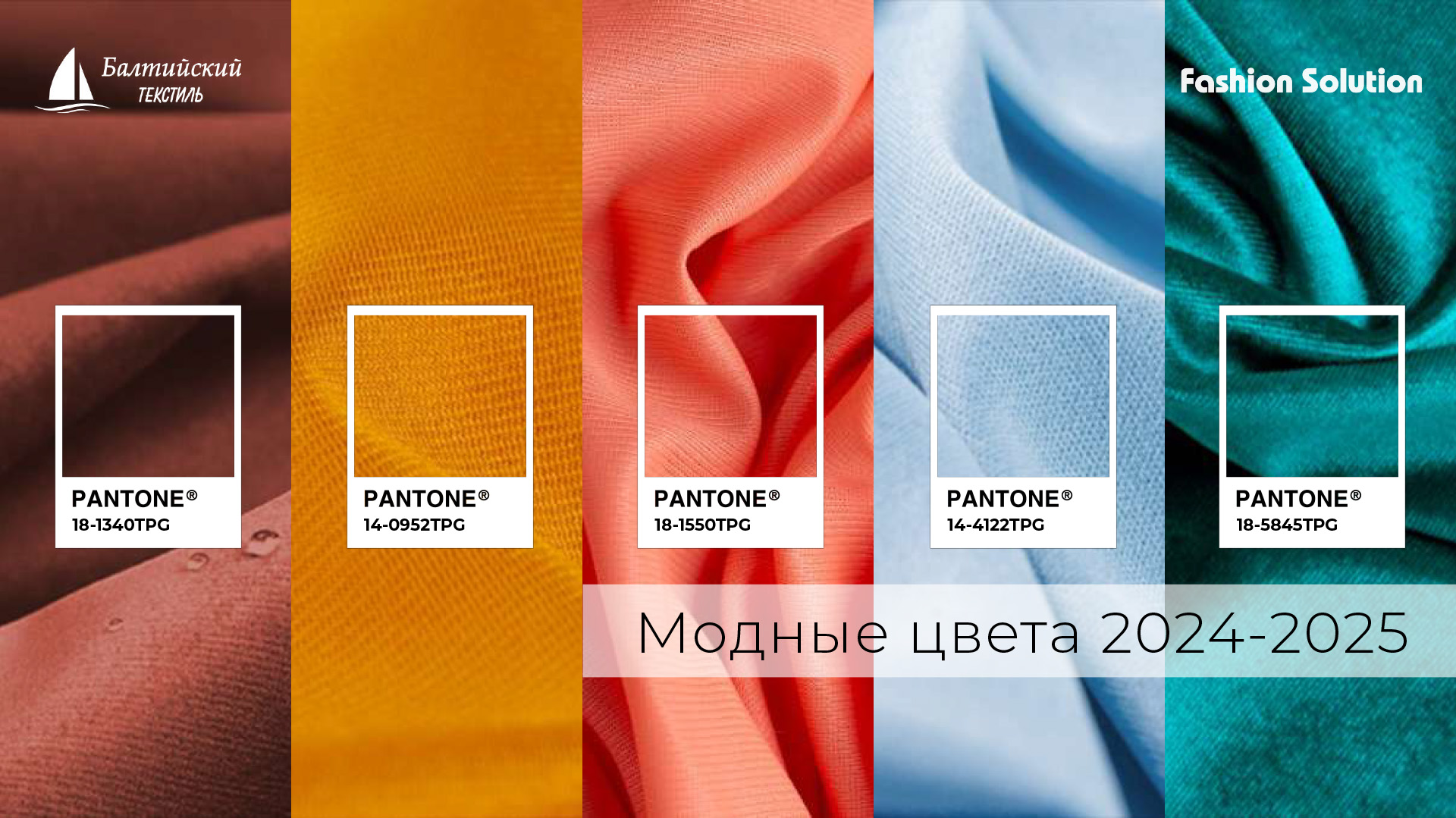 Загрузить презентацию Модные цвета 2024-2025 (pdf, 5.47 Мб) Загрузить презентацию Модные цвета 2024-2025 (pdf, 5.47 Мб)