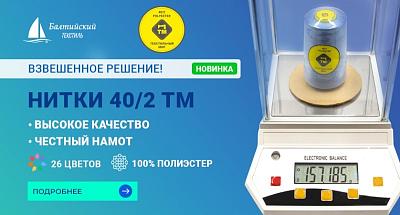Универсальные швейные нитки 40/2 ТМ (5000 ярд) — гарантия качества и экономия при закупке