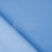 Ткань Таслан-228 ПУ-милки №16-4132 голубой, артикул Ц2612. Цена от 149 р. в Уфе, изображение  1