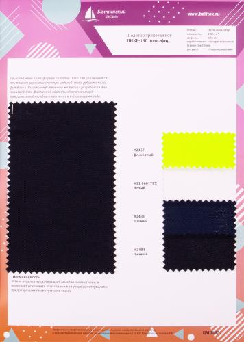 Образец Полотно трикотажное полиэфирное Пике-180, полотно трикотажное полиэфирное Пике-180 цв. флуоресцен. Цена от 199.00 в Уфе Образец Полотно трикотажное полиэфирное Пике-180, полотно трикотажное полиэфирное Пике-180 цв. флуоресцен. Цена от 199.00 в Уфе